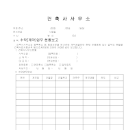 수탁(계약)업무 현황보고